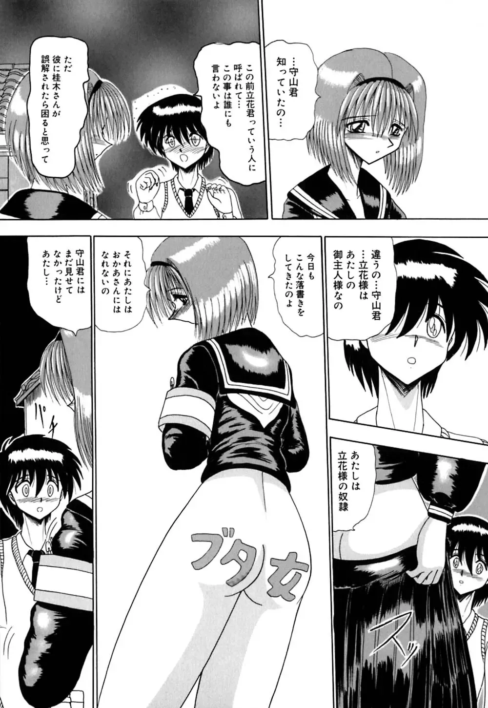 [Miyuma Subaru] Mazo no Yume wa Yoru Hiraku Fhentai - Page 122
