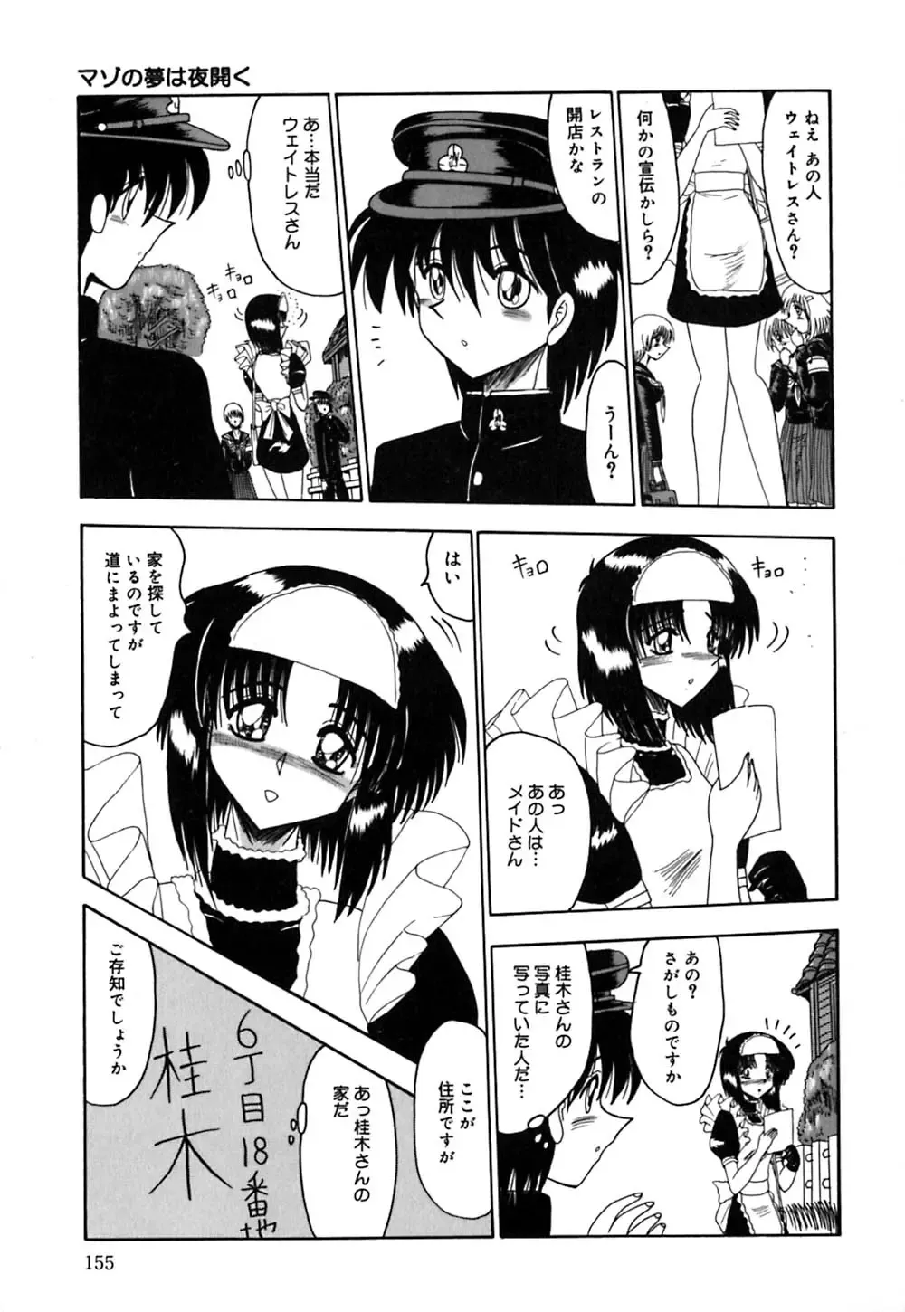 [Miyuma Subaru] Mazo no Yume wa Yoru Hiraku Fhentai - Page 156