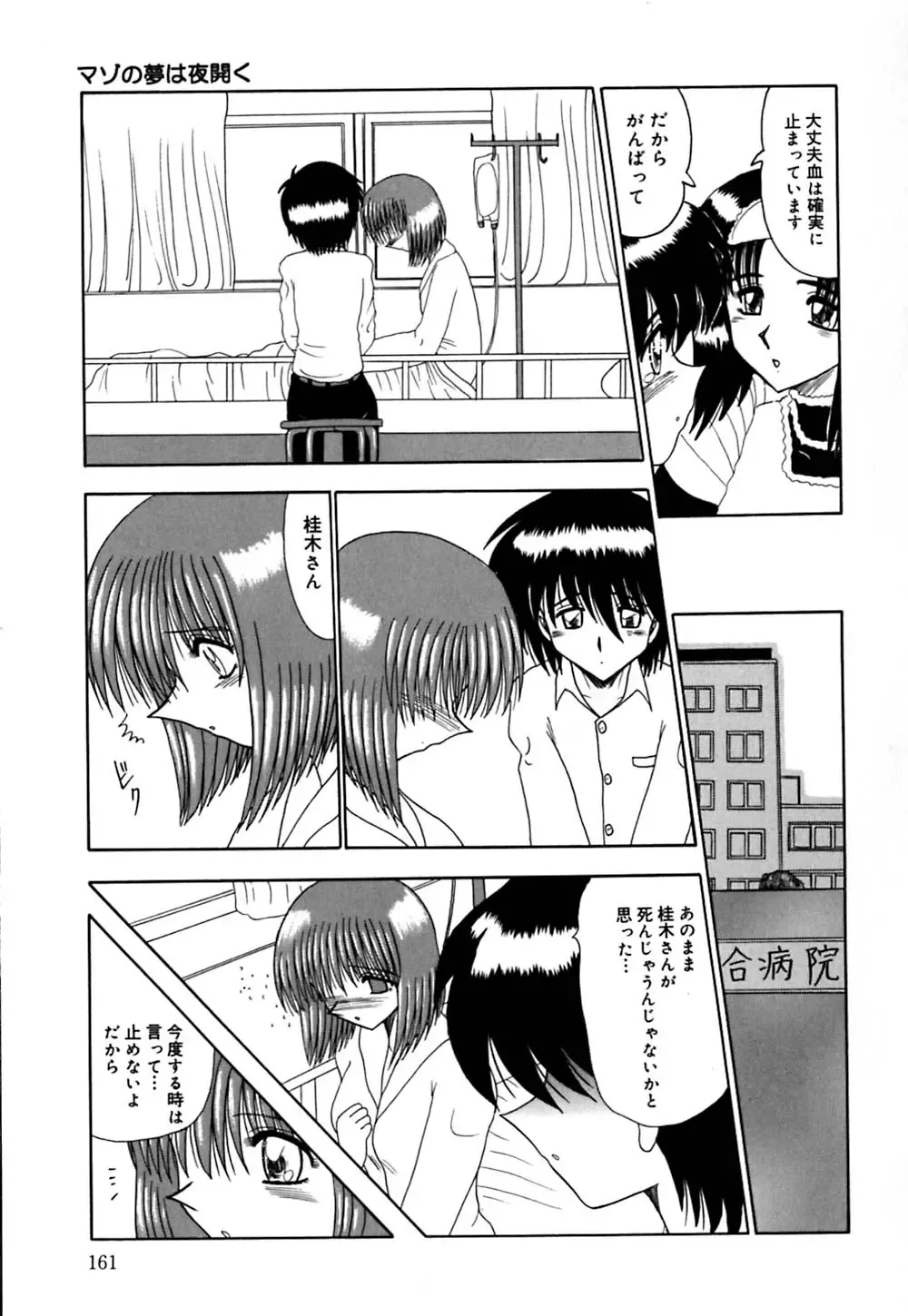 [Miyuma Subaru] Mazo no Yume wa Yoru Hiraku Fhentai - Page 162