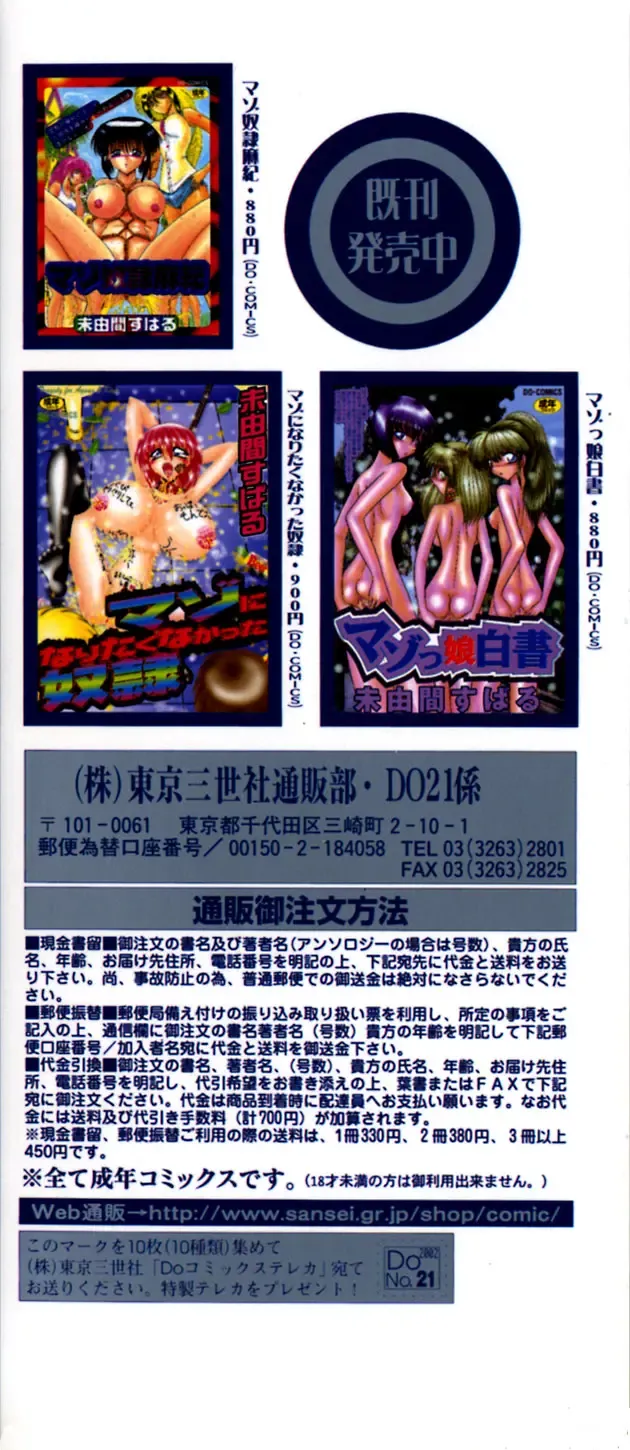 [Miyuma Subaru] Mazo no Yume wa Yoru Hiraku Fhentai - Page 170