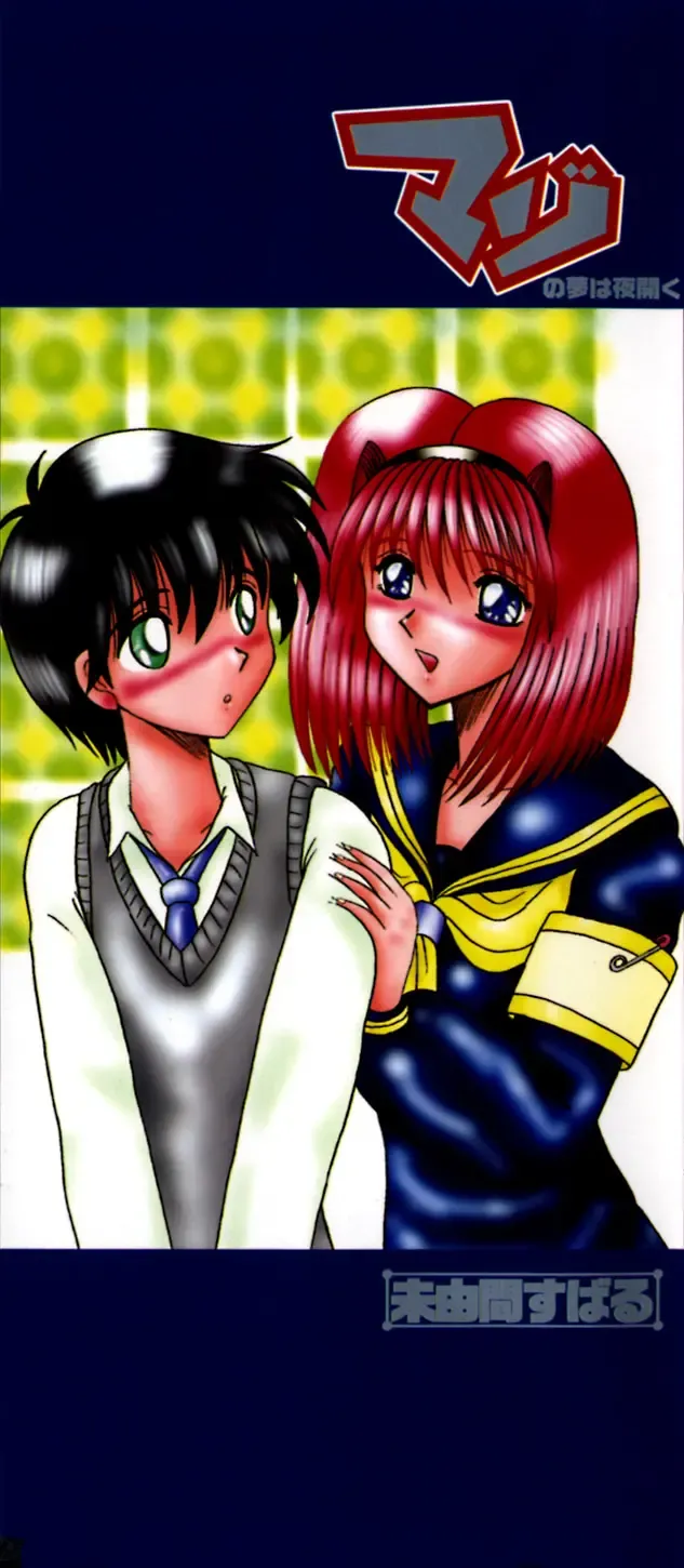 [Miyuma Subaru] Mazo no Yume wa Yoru Hiraku Fhentai - Page 3