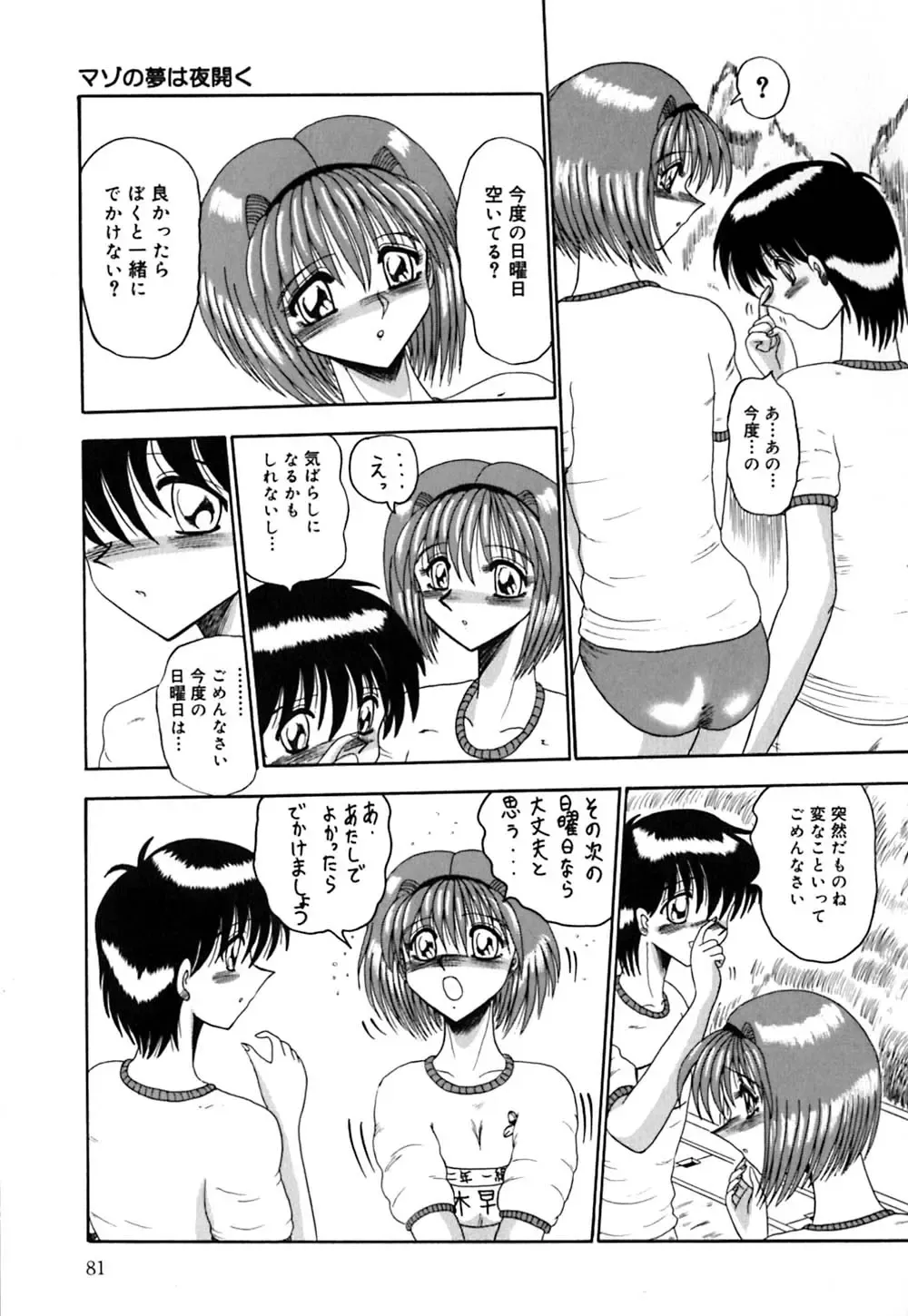 [Miyuma Subaru] Mazo no Yume wa Yoru Hiraku Fhentai - Page 82