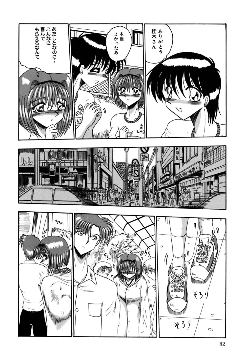 [Miyuma Subaru] Mazo no Yume wa Yoru Hiraku Fhentai - Page 83