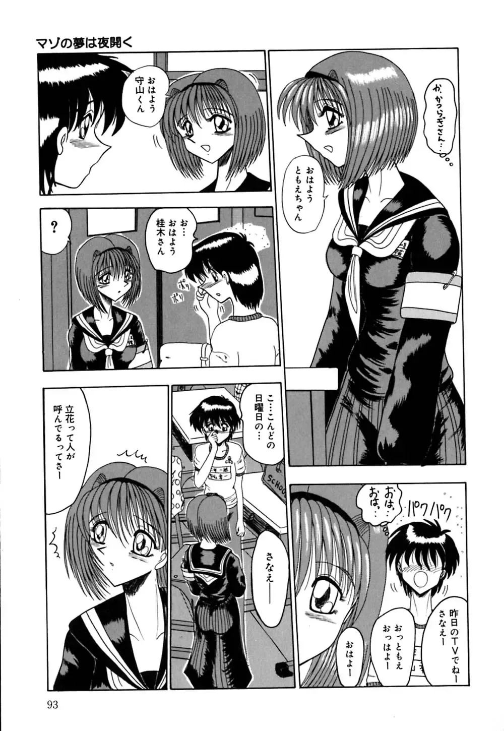 [Miyuma Subaru] Mazo no Yume wa Yoru Hiraku Fhentai - Page 94