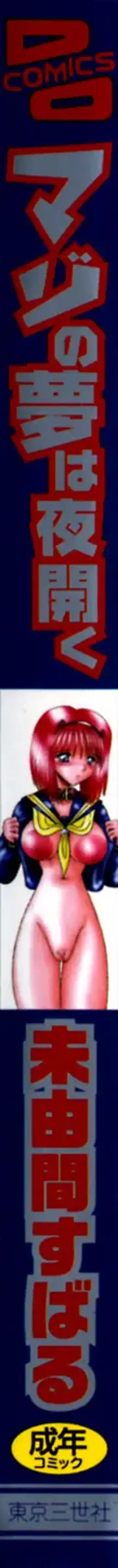 [Miyuma Subaru] Mazo no Yume wa Yoru Hiraku Fhentai - Page 2