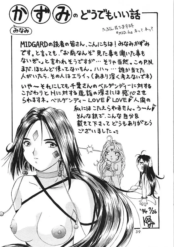 [Chiba Shuusaku] MIDGARD 6 Fhentai.net - Page 38