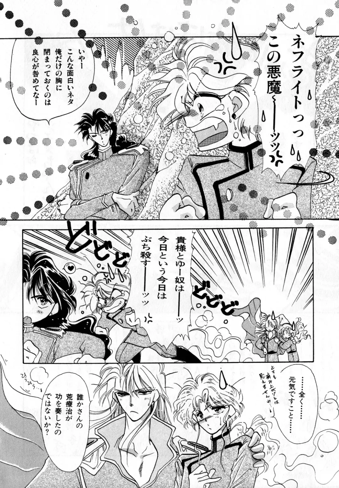 Lunatic Party 2 Fhentai.net - Page 107