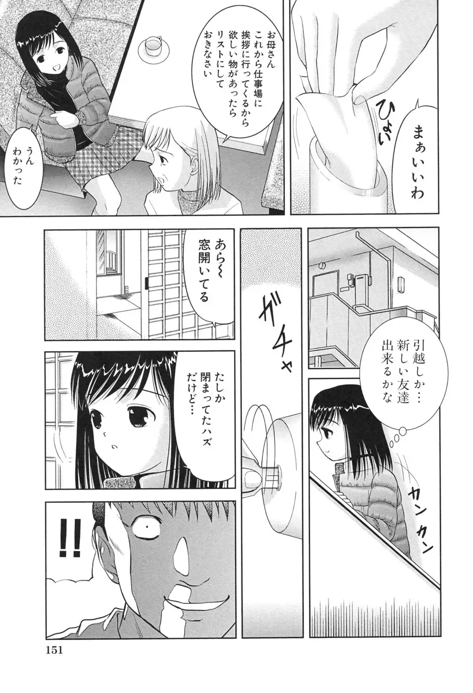 [U-tom] Pink Juice Girl Fhentai - Page 153