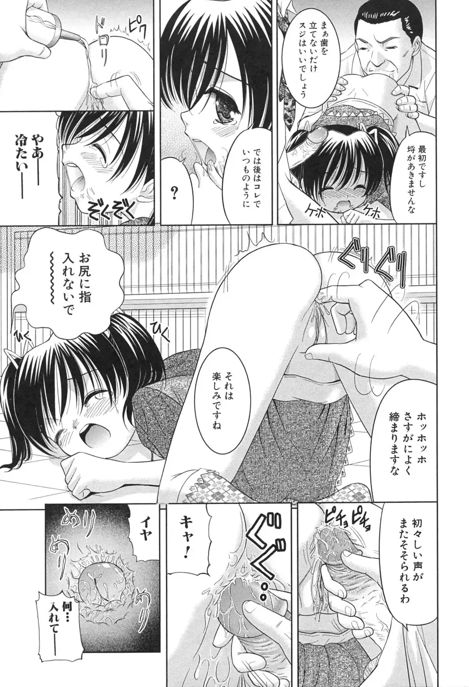 [U-tom] Pink Juice Girl Fhentai - Page 77