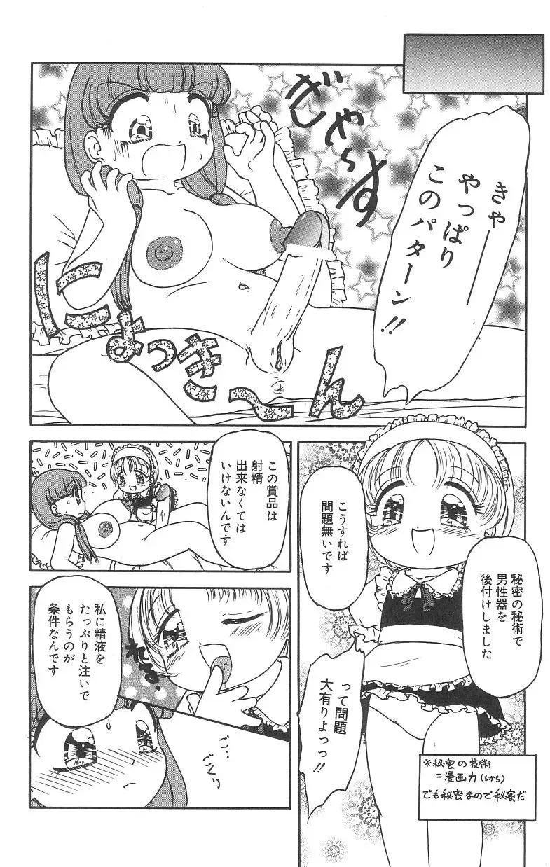 [Tamaki Satoshi] Marshmallowism Fhentai - Page 10