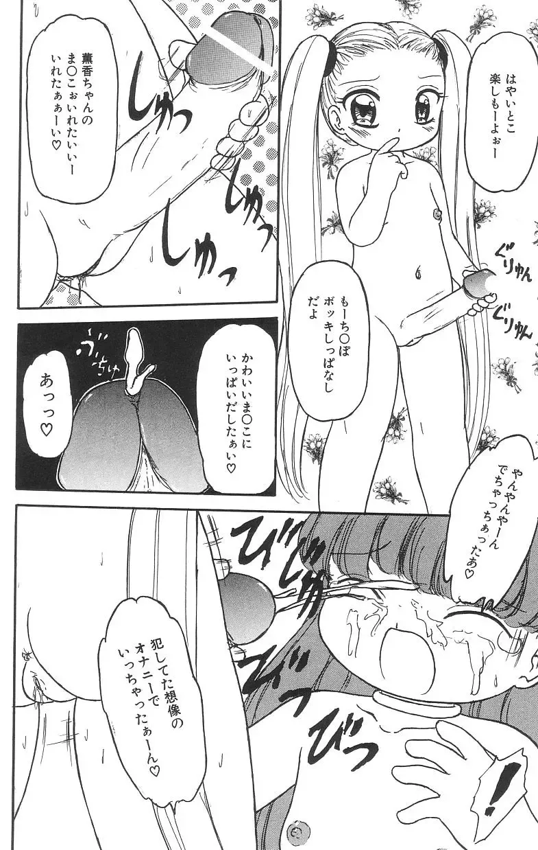 [Tamaki Satoshi] Marshmallowism Fhentai - Page 76