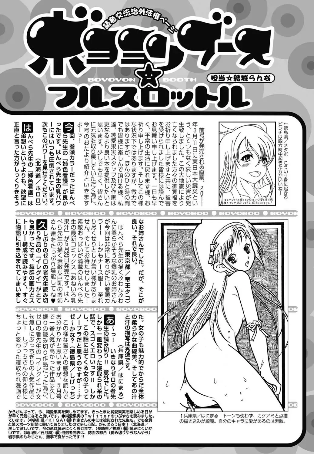 Jun-ai Kajitsu 2011-07 Fhentai.net - Page 195