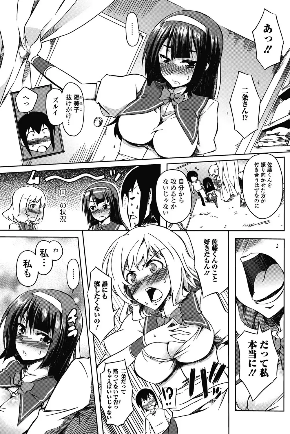 Jun-ai Kajitsu 2011-07 Fhentai.net - Page 96