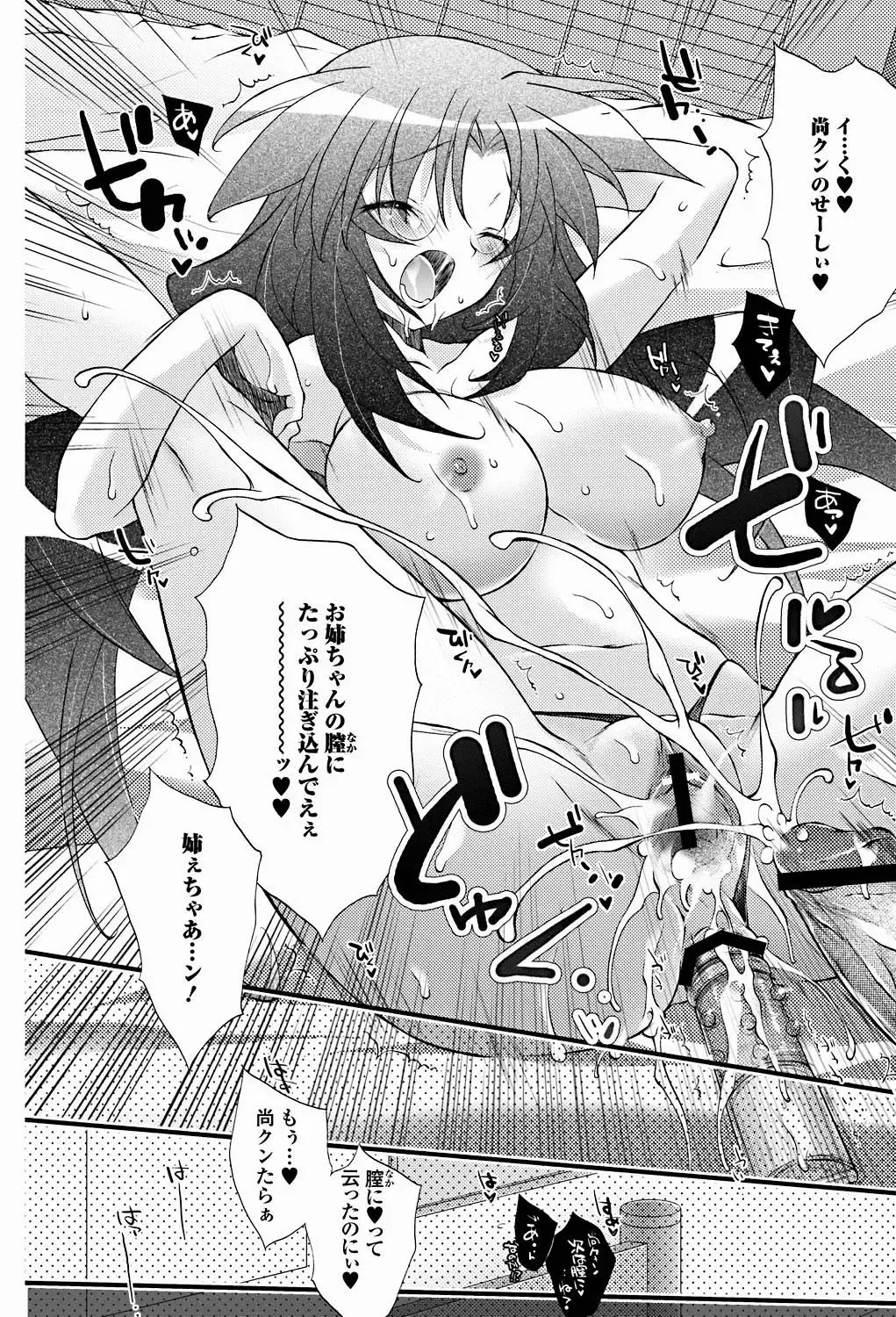 Jun-ai Kajitsu 2011-09 Fhentai - Page 102