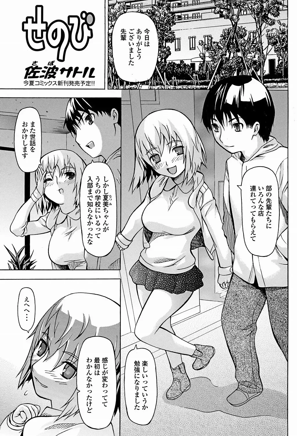 Jun-ai Kajitsu 2011-09 Fhentai - Page 122