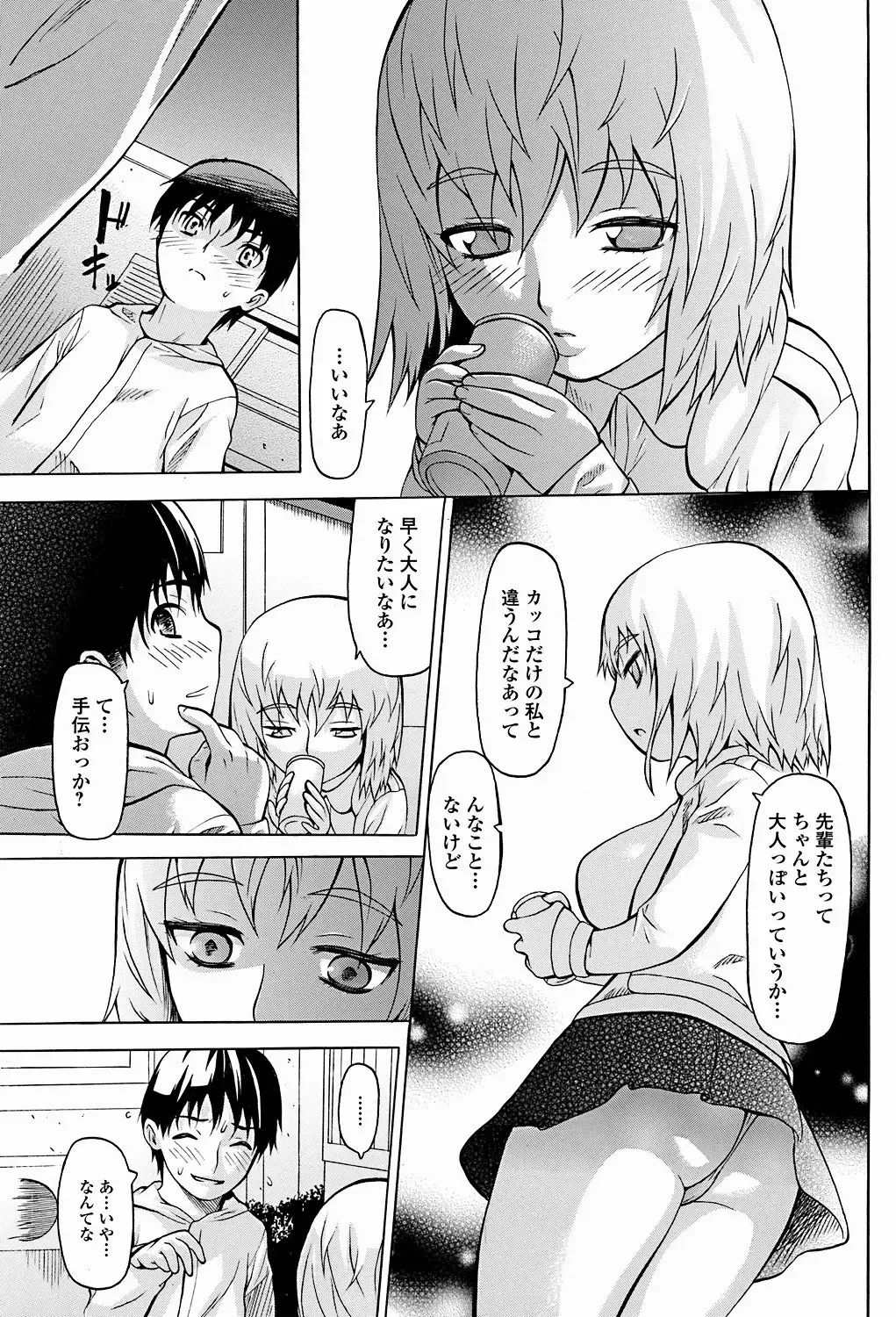 Jun-ai Kajitsu 2011-09 Fhentai - Page 124
