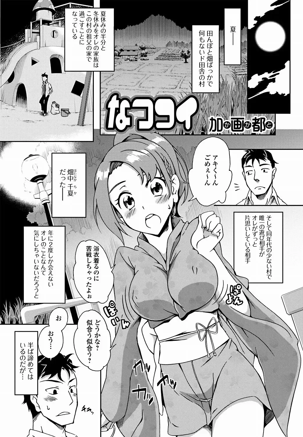 Jun-ai Kajitsu 2011-09 Fhentai - Page 136