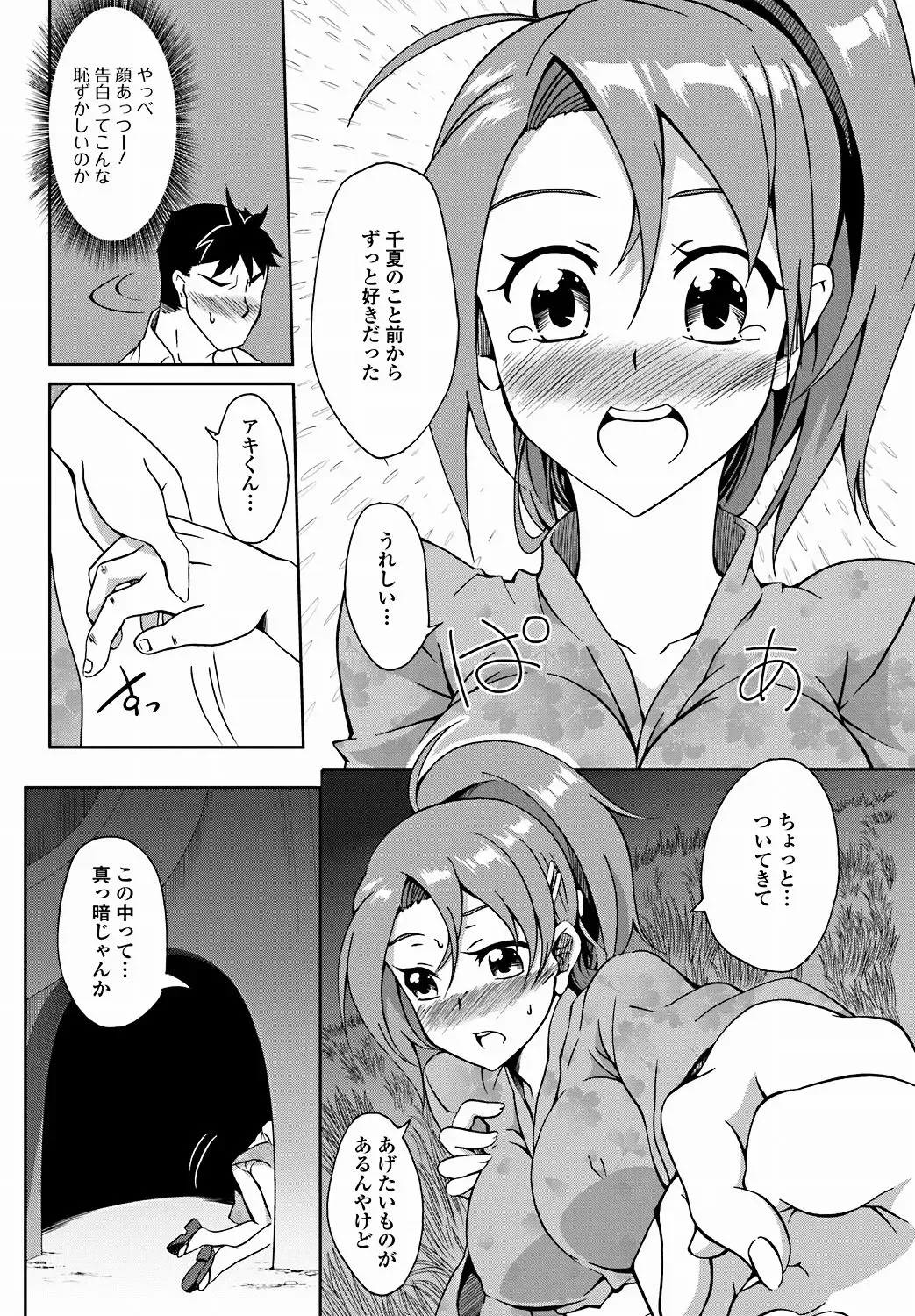 Jun-ai Kajitsu 2011-09 Fhentai - Page 139