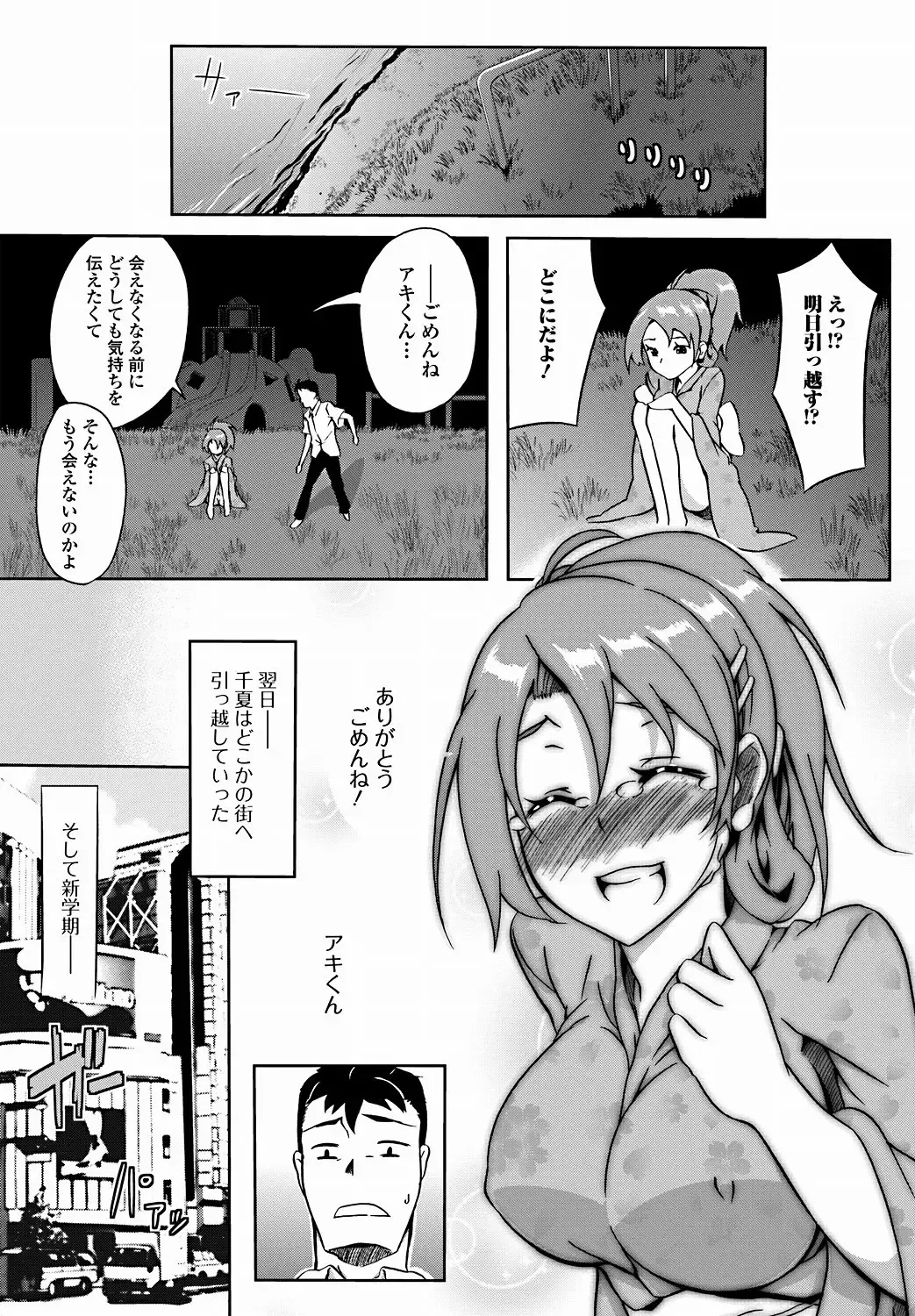 Jun-ai Kajitsu 2011-09 Fhentai - Page 150