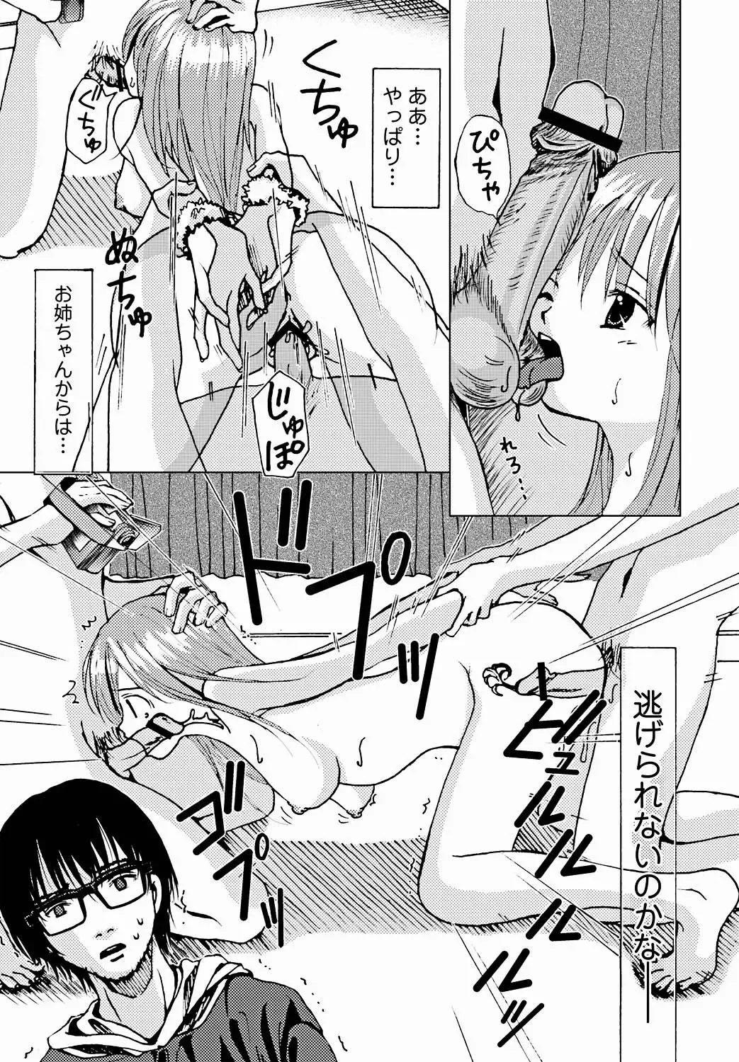 Jun-ai Kajitsu 2011-09 Fhentai - Page 160