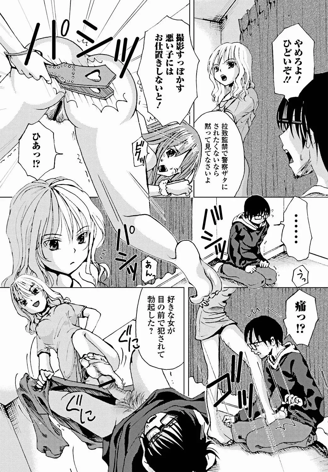 Jun-ai Kajitsu 2011-09 Fhentai - Page 161