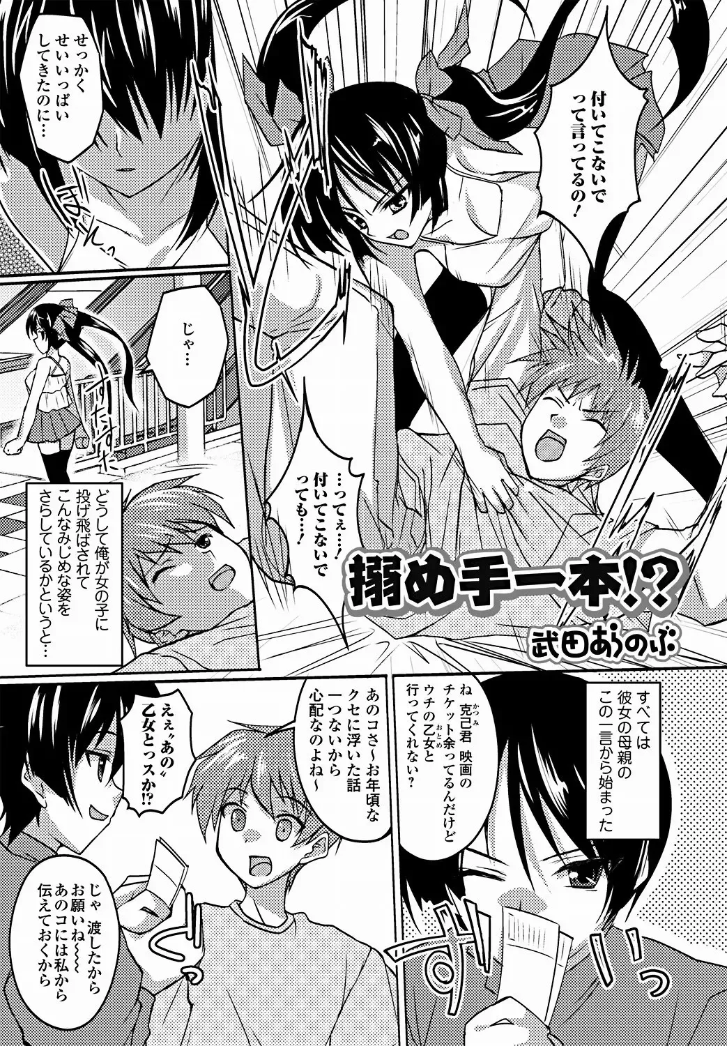 Jun-ai Kajitsu 2011-09 Fhentai - Page 168