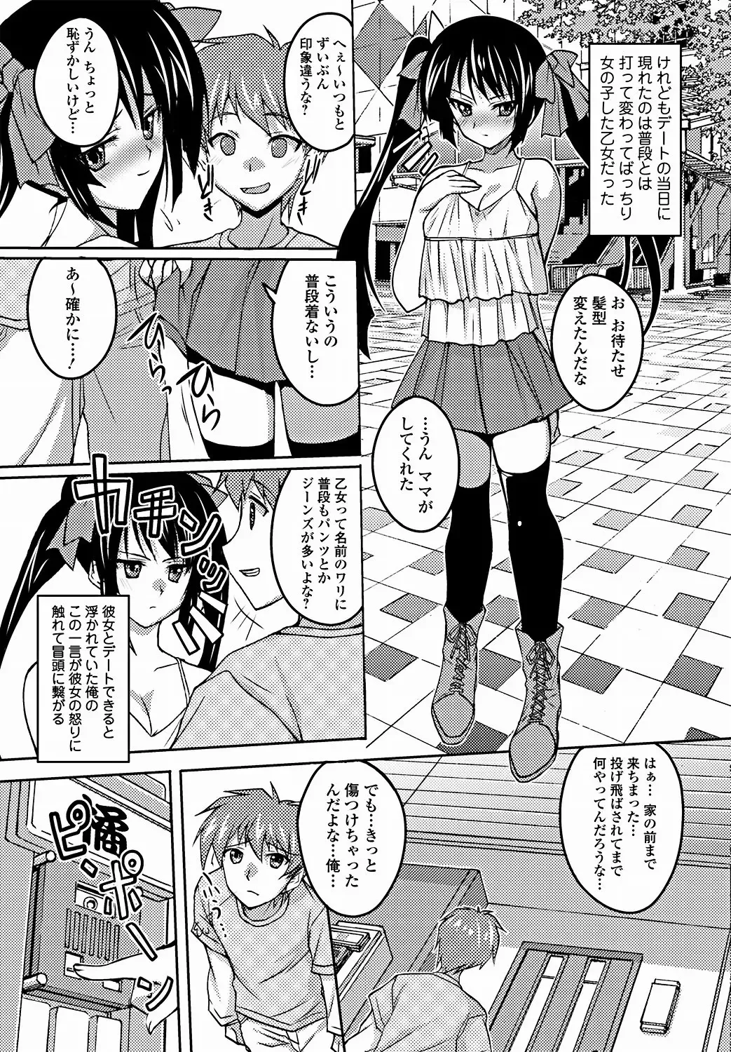 Jun-ai Kajitsu 2011-09 Fhentai - Page 170