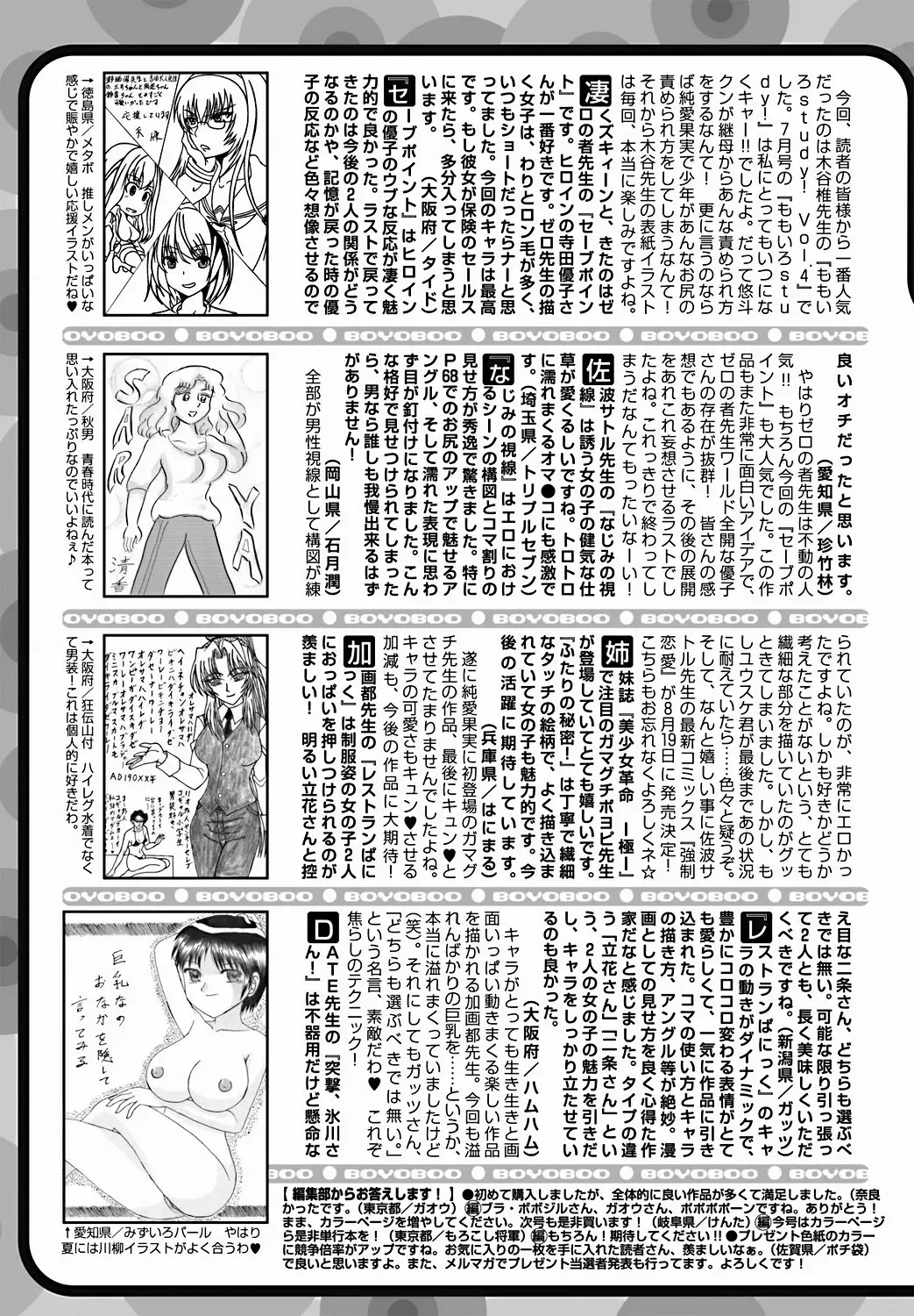Jun-ai Kajitsu 2011-09 Fhentai - Page 204