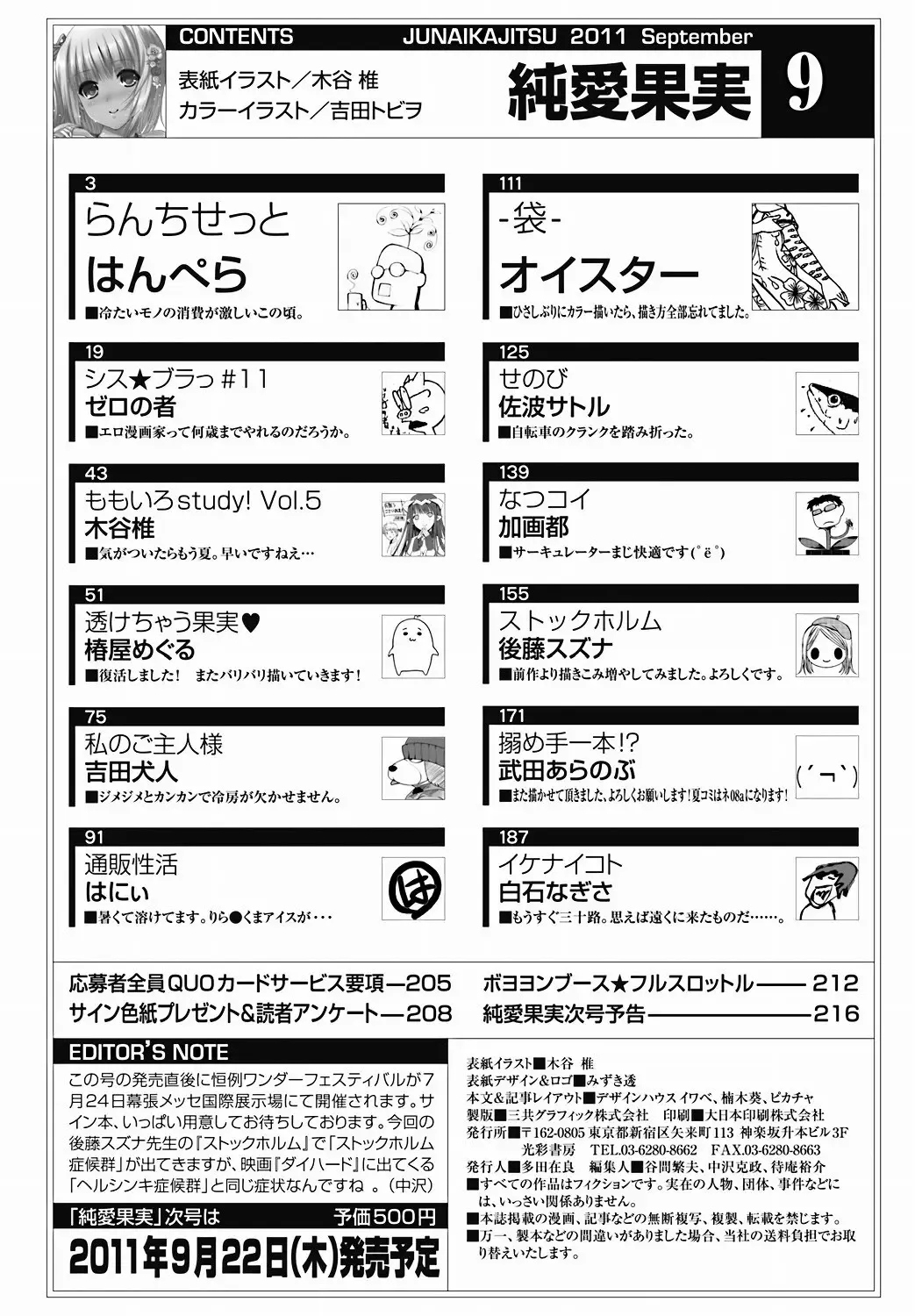 Jun-ai Kajitsu 2011-09 Fhentai - Page 209