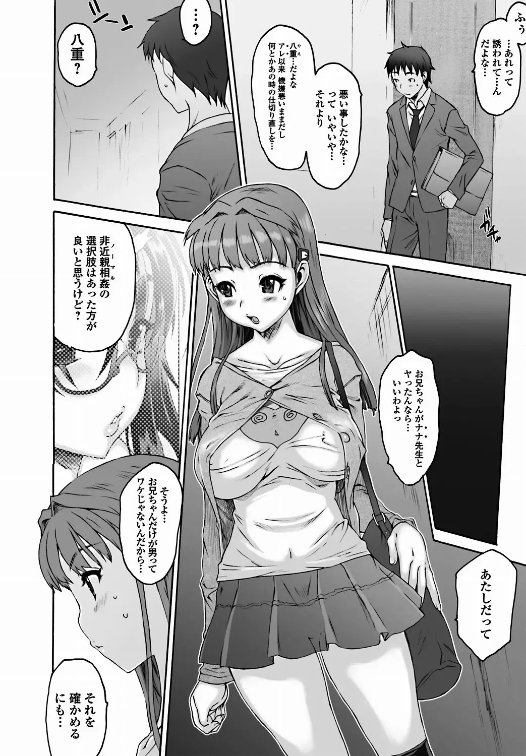 Jun-ai Kajitsu 2011-09 Fhentai - Page 21