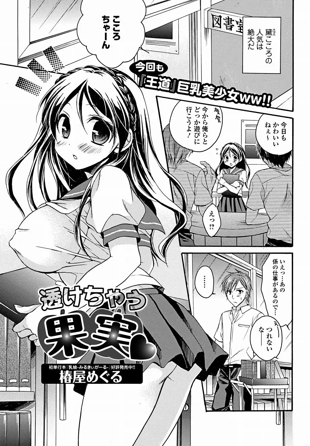 Jun-ai Kajitsu 2011-09 Fhentai - Page 50