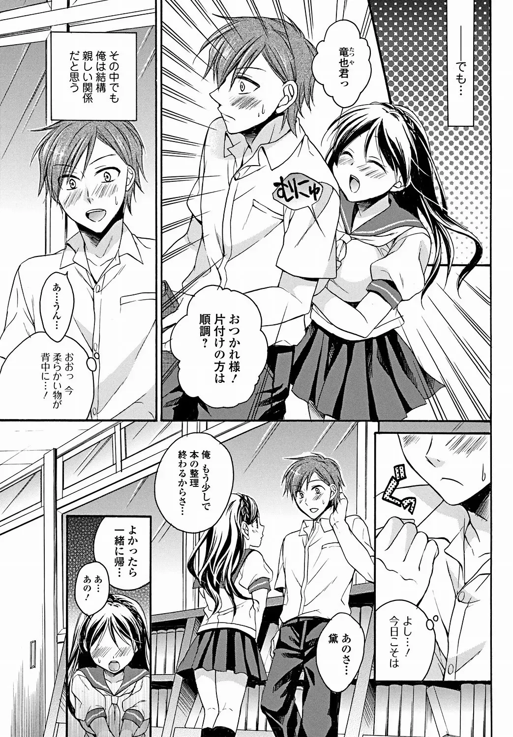 Jun-ai Kajitsu 2011-09 Fhentai - Page 52