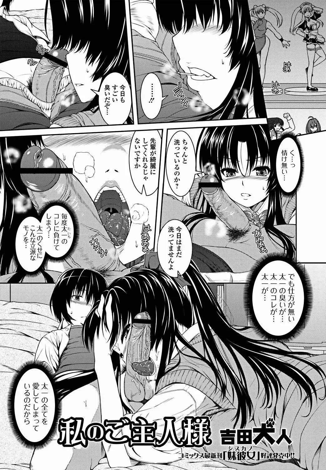 Jun-ai Kajitsu 2011-09 Fhentai - Page 72