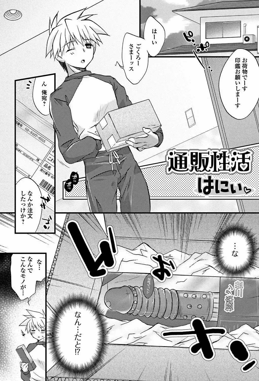 Jun-ai Kajitsu 2011-09 Fhentai - Page 88