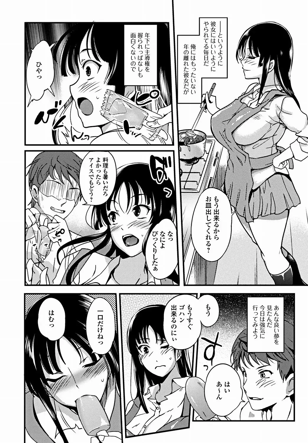 Jun-ai Kajitsu 2011-09 Fhentai - Page 9