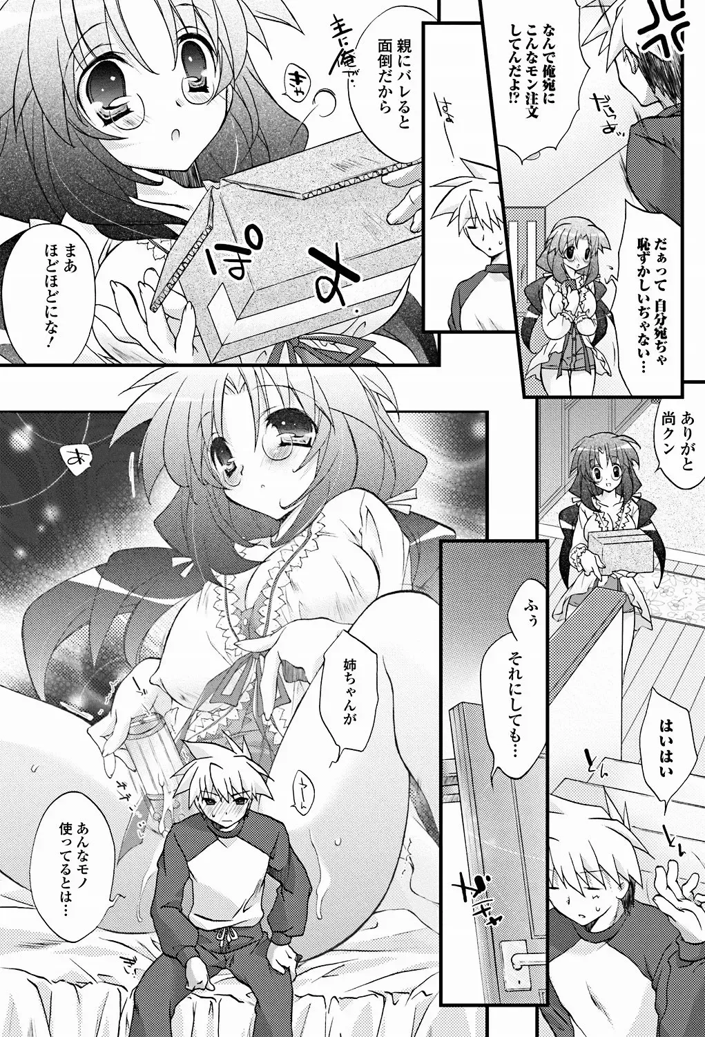 Jun-ai Kajitsu 2011-09 Fhentai - Page 90