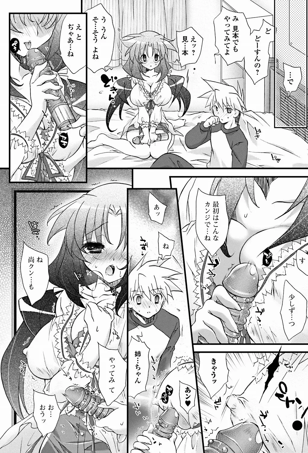 Jun-ai Kajitsu 2011-09 Fhentai - Page 94