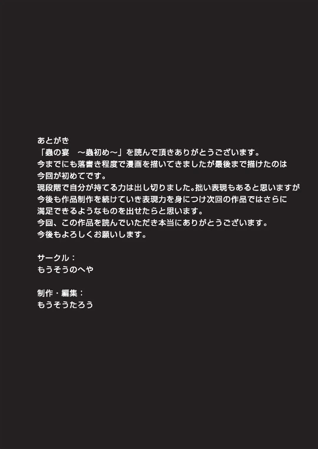 [Mousou Tarou] 蟲の宴～蟲初め～ Fhentai - Page 26