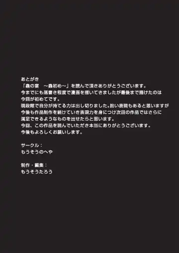 [Mousou Tarou] 蟲の宴～蟲初め～ Fhentai - Page 26