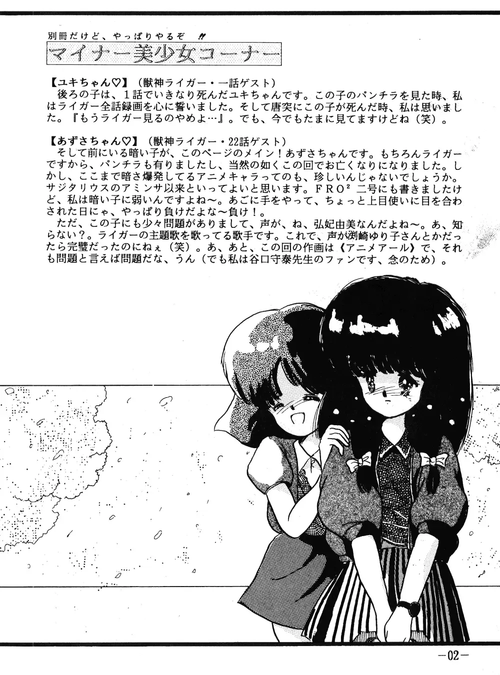 FRO² FIGHT Vol. 1 Fhentai.net - Page 2