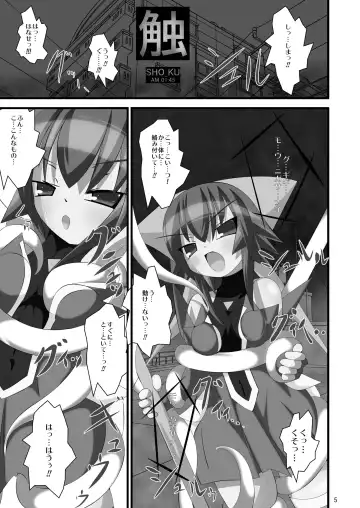 Shoku Fhentai - Page 5