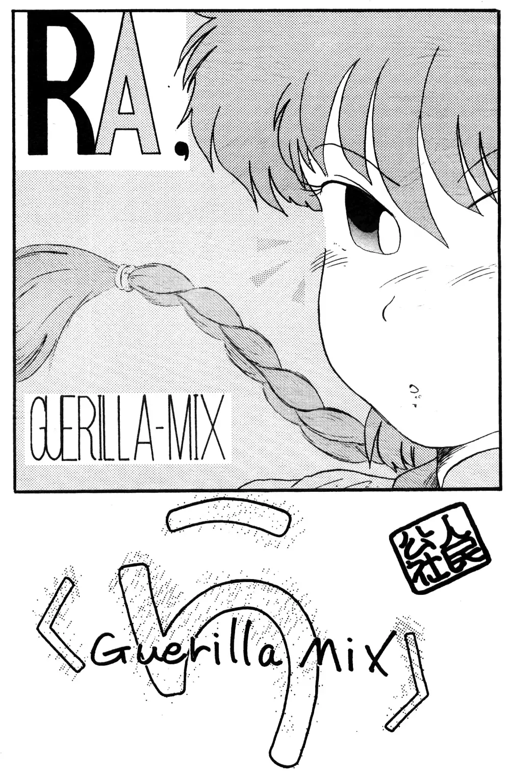 Guerilla Mix Fhentai - Page 1
