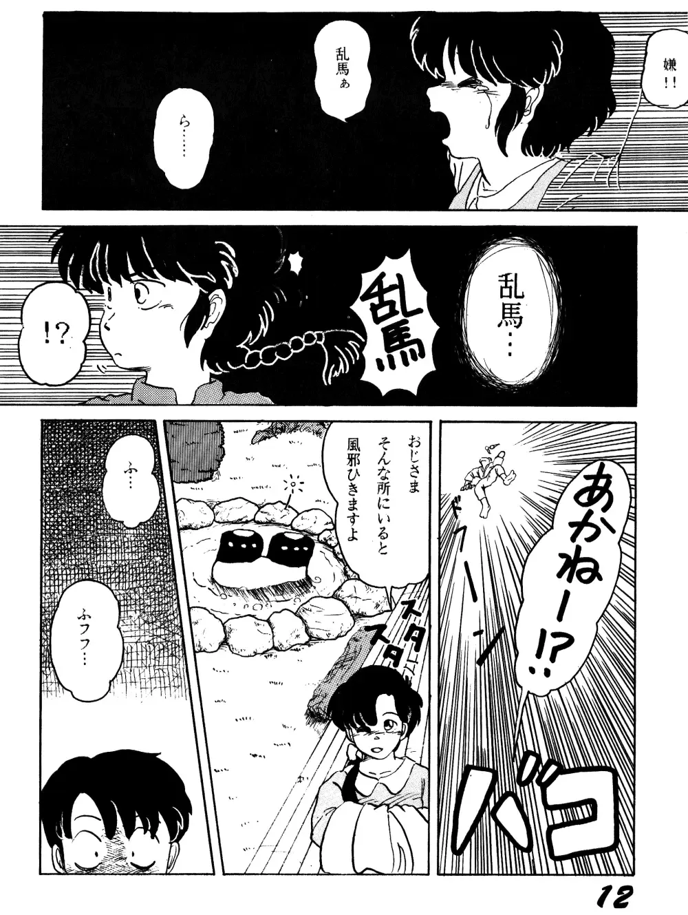 Guerilla Mix Fhentai - Page 11