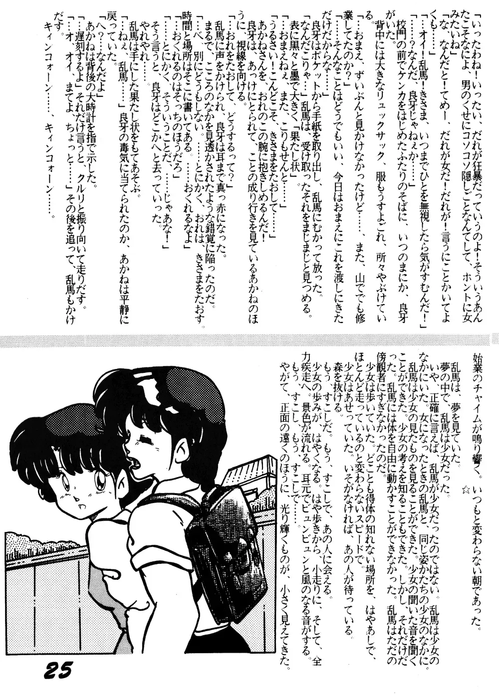 Guerilla Mix Fhentai - Page 24