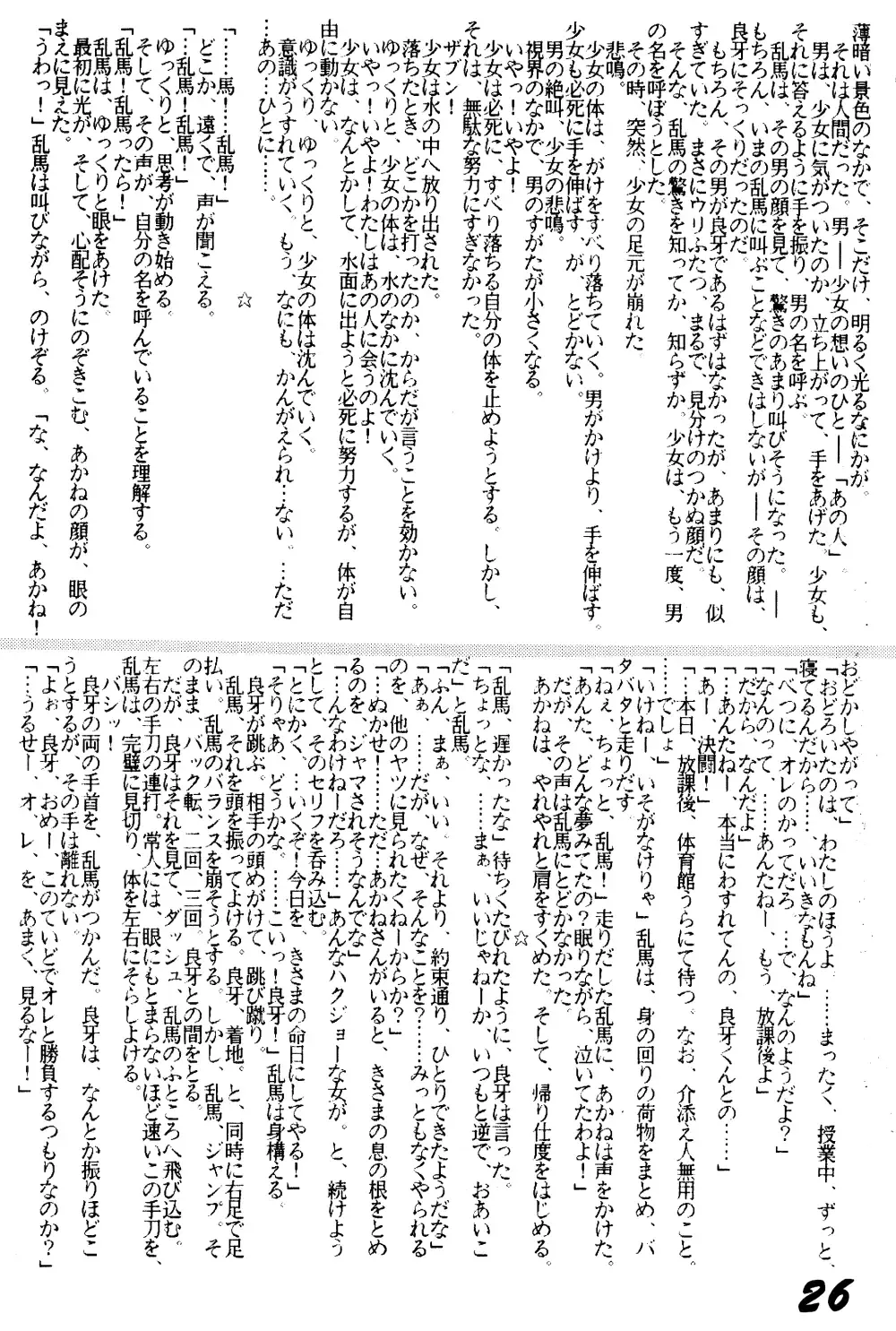 Guerilla Mix Fhentai - Page 25