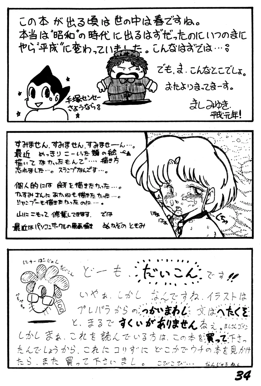 Guerilla Mix Fhentai - Page 33