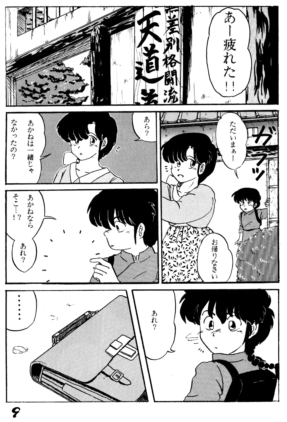 Guerilla Mix Fhentai - Page 8