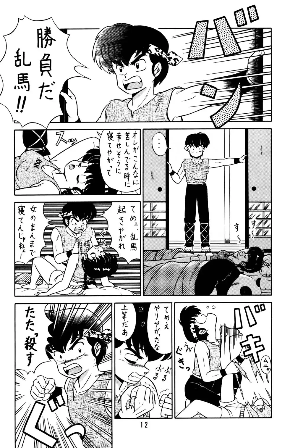 [Taya Takashi] Tendou-ke no Musume-tachi Vol. 2 Fhentai - Page 11