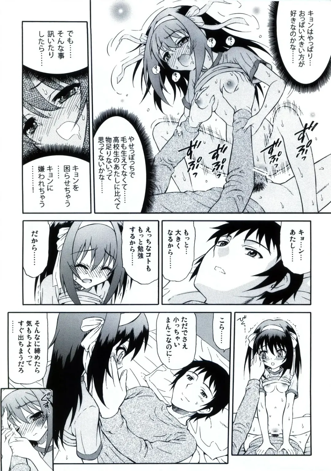 [Harukaze Soyogu] Sasa no Ha Haruhi no Yuuutsu. Fhentai - Page 8
