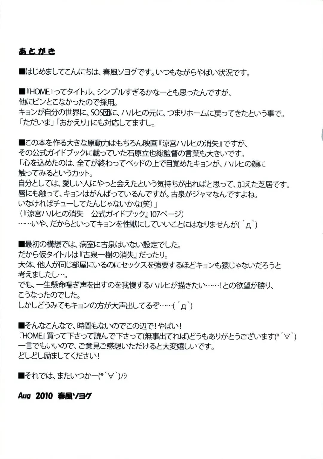 [Harukaze Soyogu] HOME Fhentai - Page 19